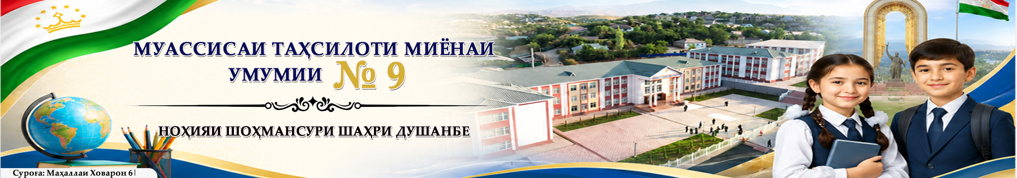 МТМУ №9